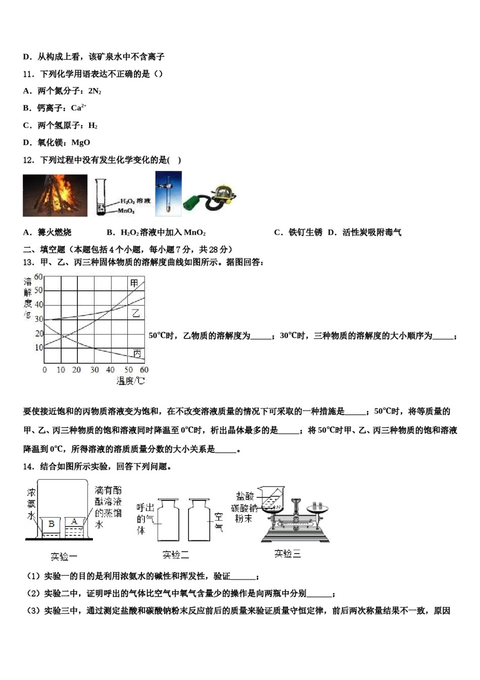 四川省达川区2023-2024学年中考冲刺卷化学试题含解析.doc_第3页