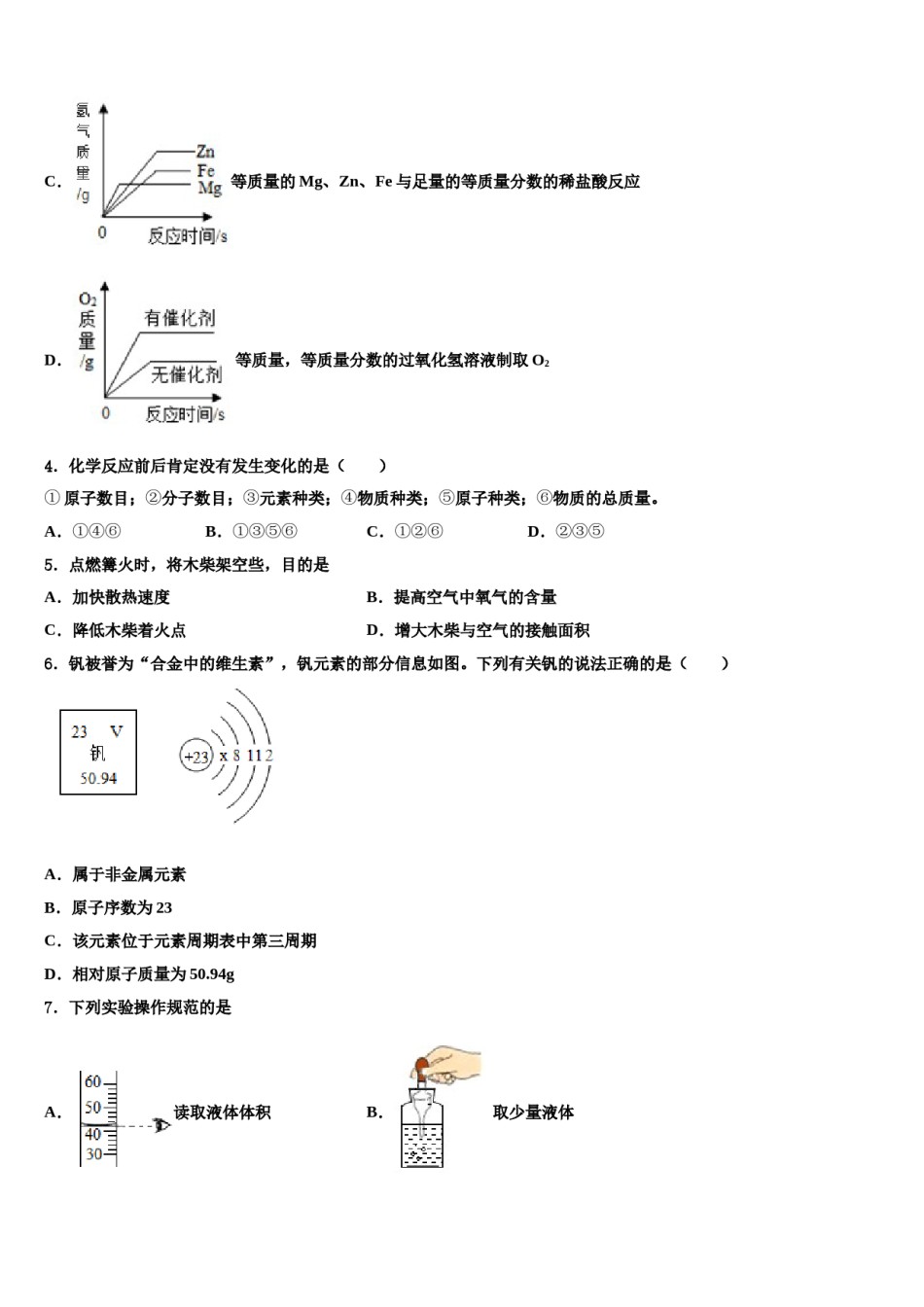四川省达州市东辰国际校2024届中考三模化学试题含解析.doc_第2页