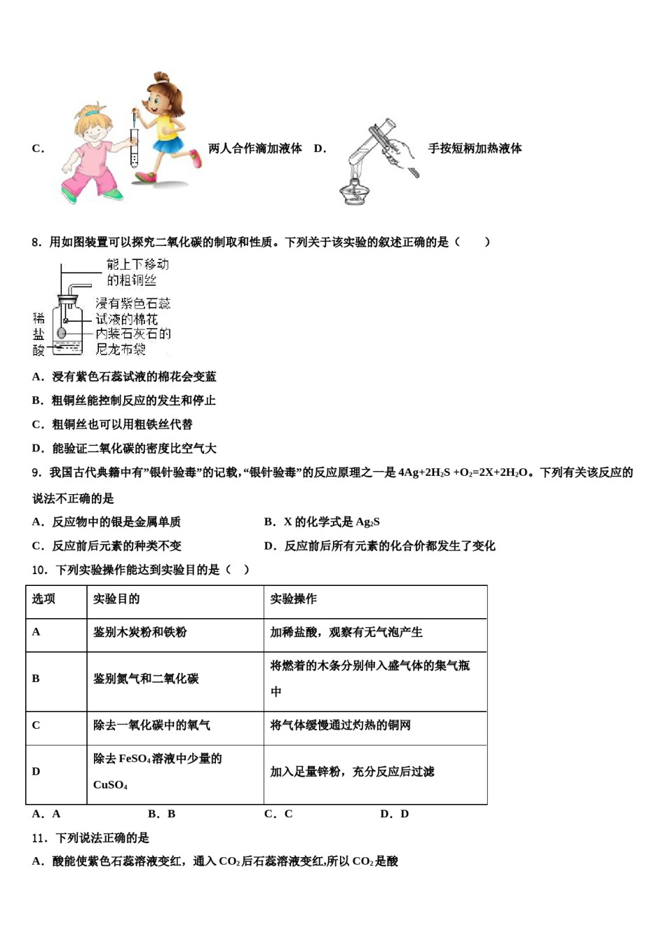 四川省达州市东辰国际校2024届中考三模化学试题含解析.doc_第3页