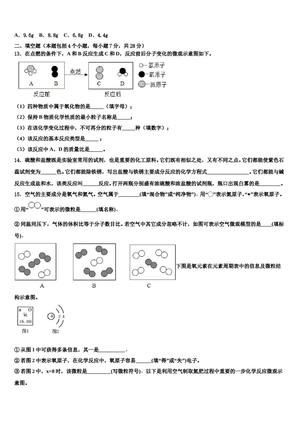四川省达州市大竹县2023-2024学年中考押题化学预测卷含解析.doc_第3页