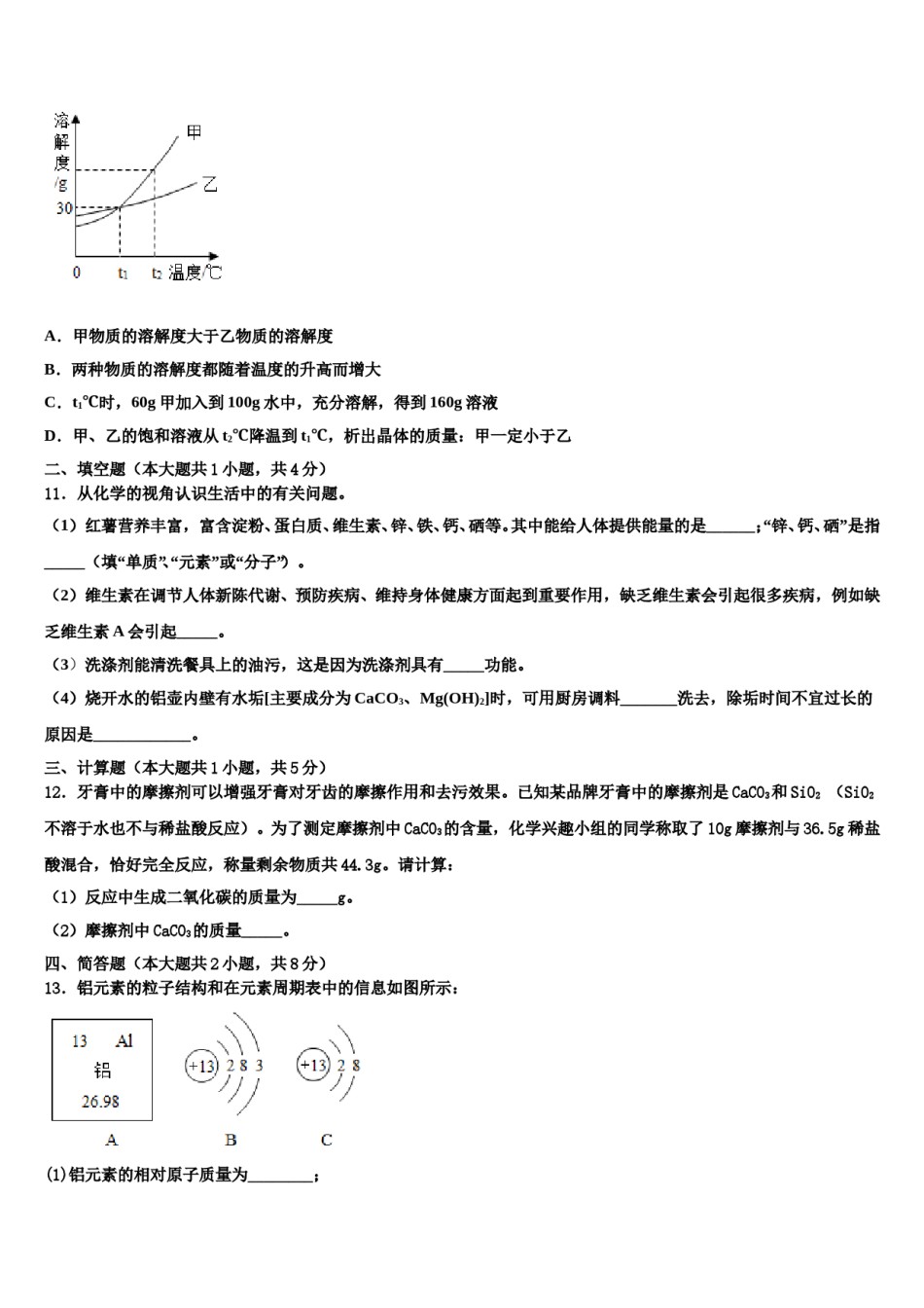 四川省达州市大竹县2024届中考化学模拟预测题含解析.doc_第3页