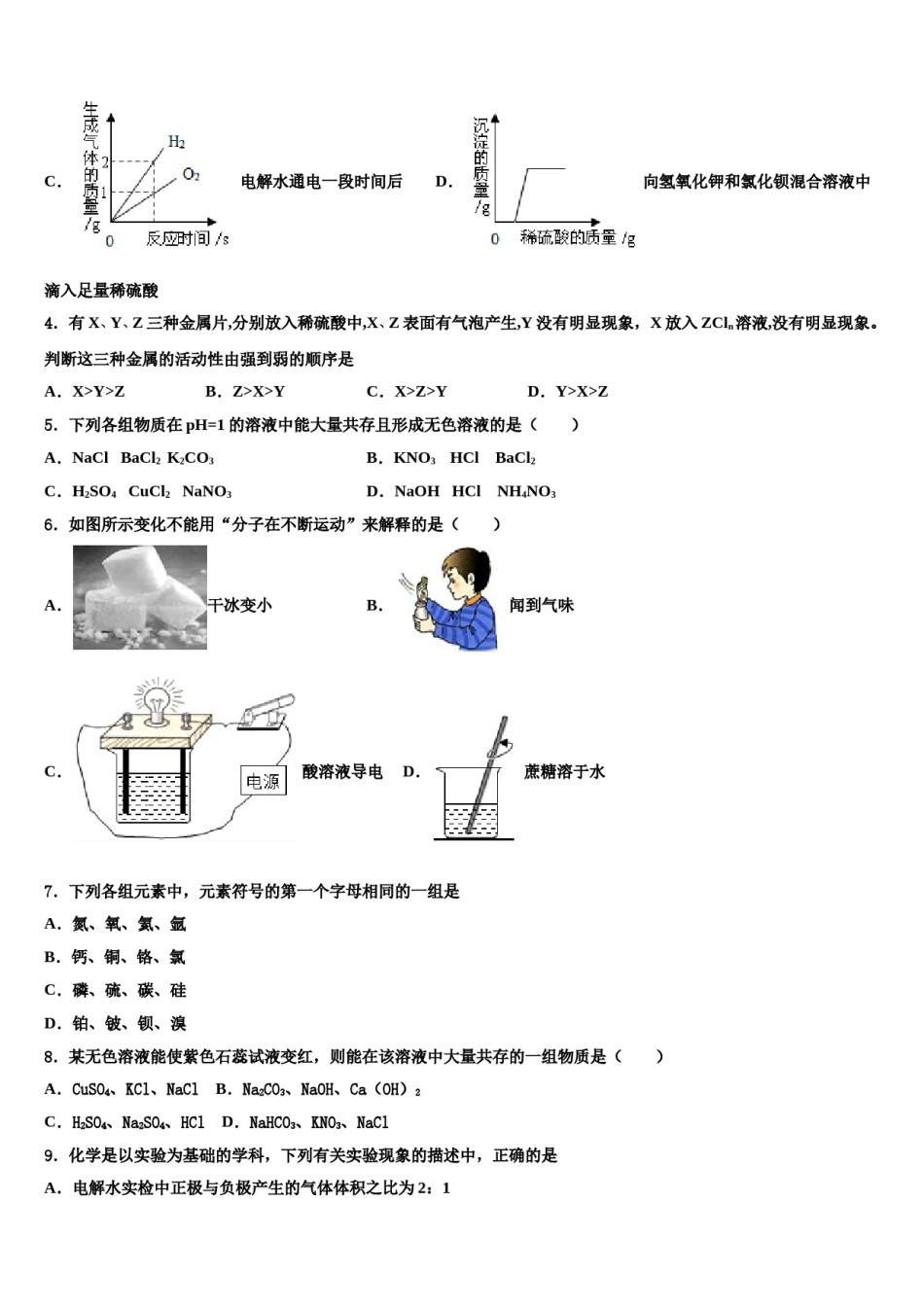 四川省达州市大竹县重点中学2023-2024学年中考化学对点突破模拟试卷含解析.doc_第2页