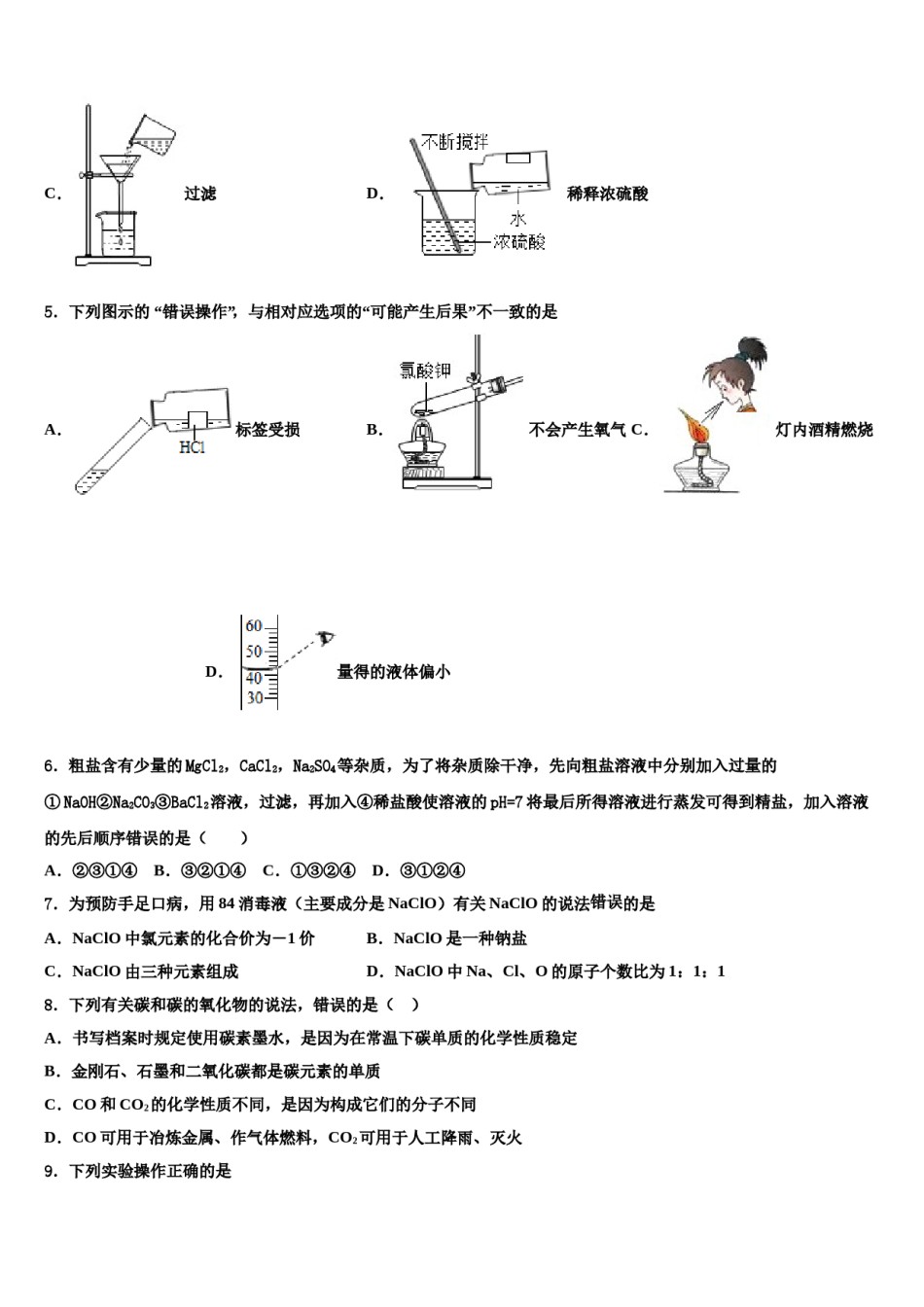 四川省达州市崇德实验校2024年中考化学全真模拟试题含解析.doc_第2页