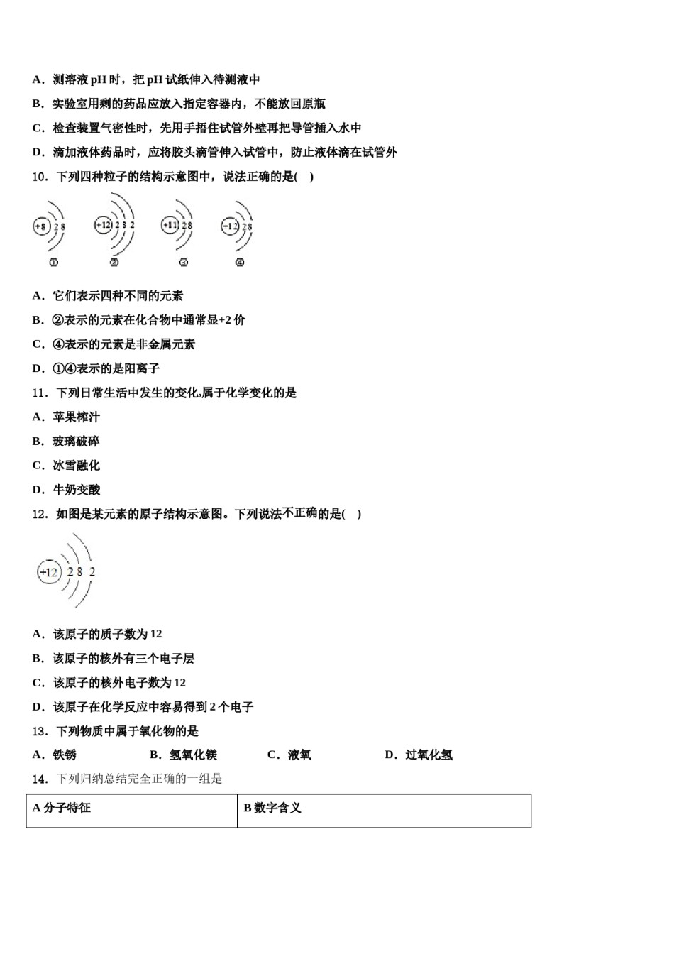 四川省达州市崇德实验校2024年中考化学全真模拟试题含解析.doc_第3页