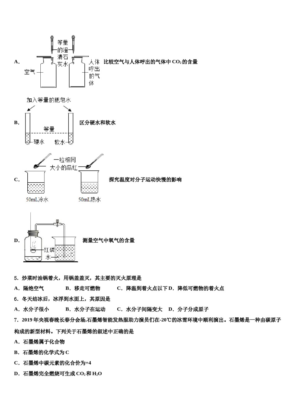 四川省达州市渠县2024届中考猜题化学试卷含解析.doc_第2页
