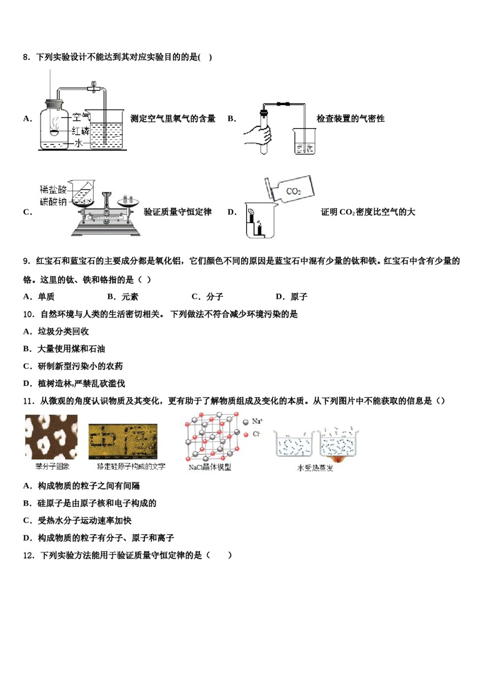 四川省达州市渠县2024届中考猜题化学试卷含解析.doc_第3页