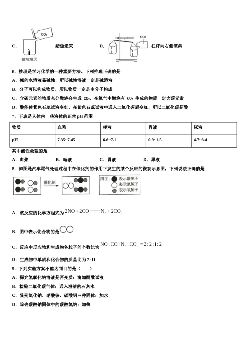 四川省达州市渠县2024年十校联考最后化学试题含解析.doc_第2页
