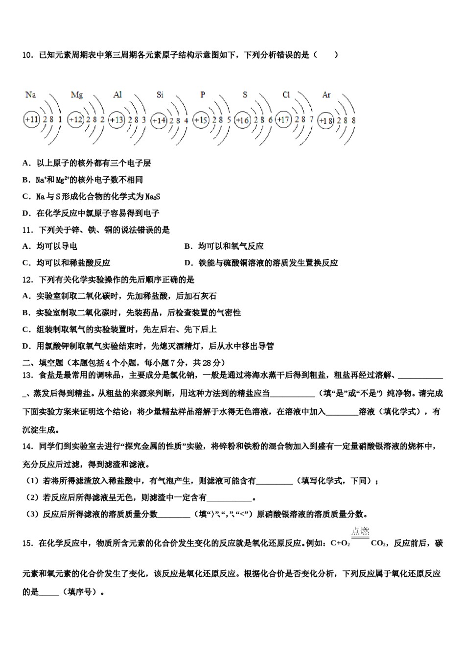 四川省达州市渠县2024年十校联考最后化学试题含解析.doc_第3页