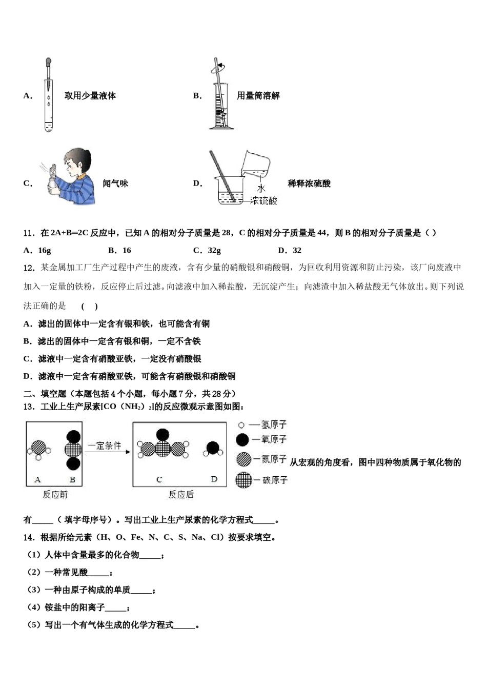 四川省达州市渠县重点中学2023-2024学年中考考前最后一卷化学试卷含解析.doc_第3页