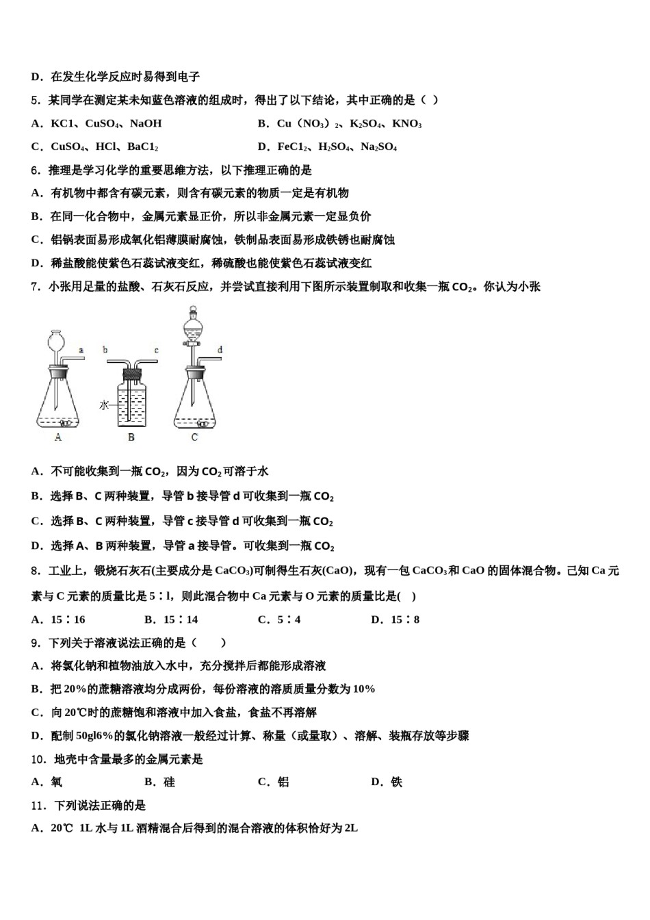 四川省达州市达川区2024届中考化学仿真试卷含解析.doc_第2页