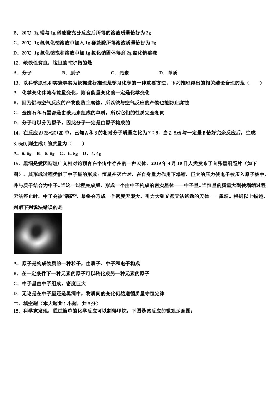 四川省达州市达川区2024届中考化学仿真试卷含解析.doc_第3页
