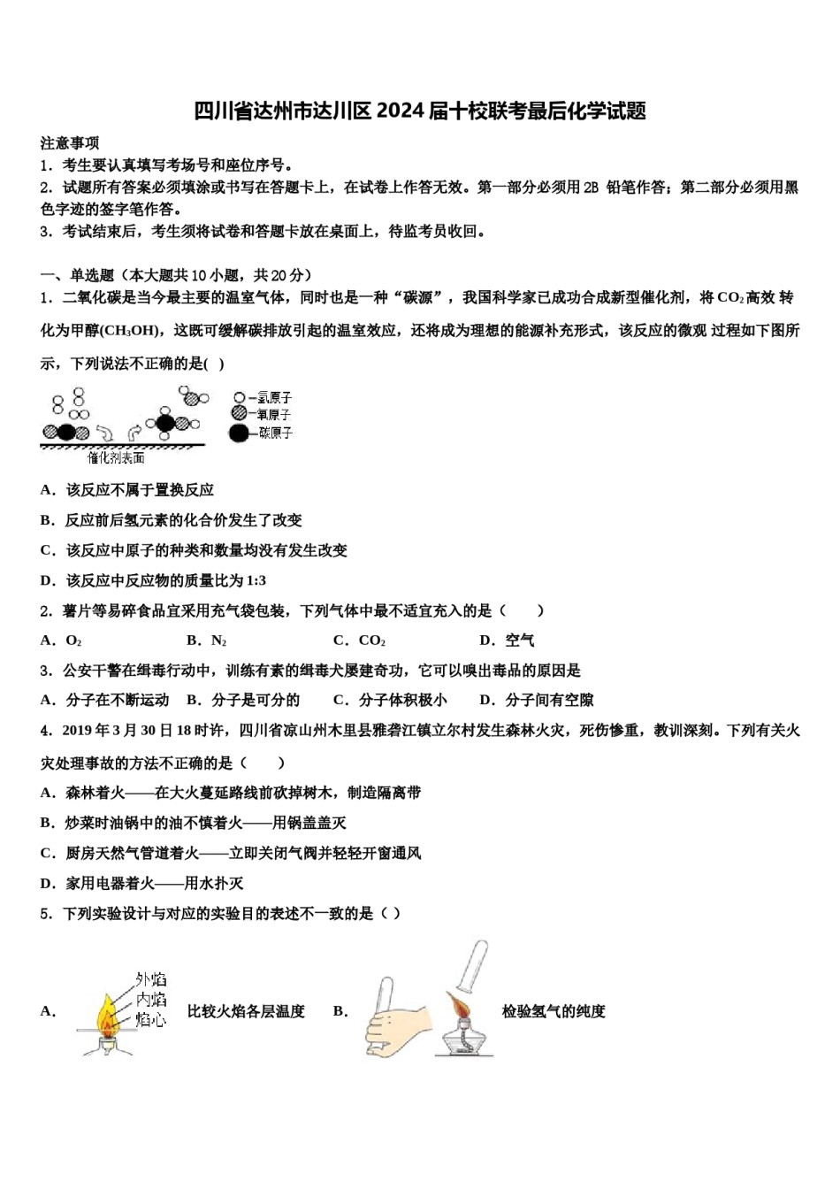 四川省达州市达川区2024届十校联考最后化学试题含解析.doc_第1页