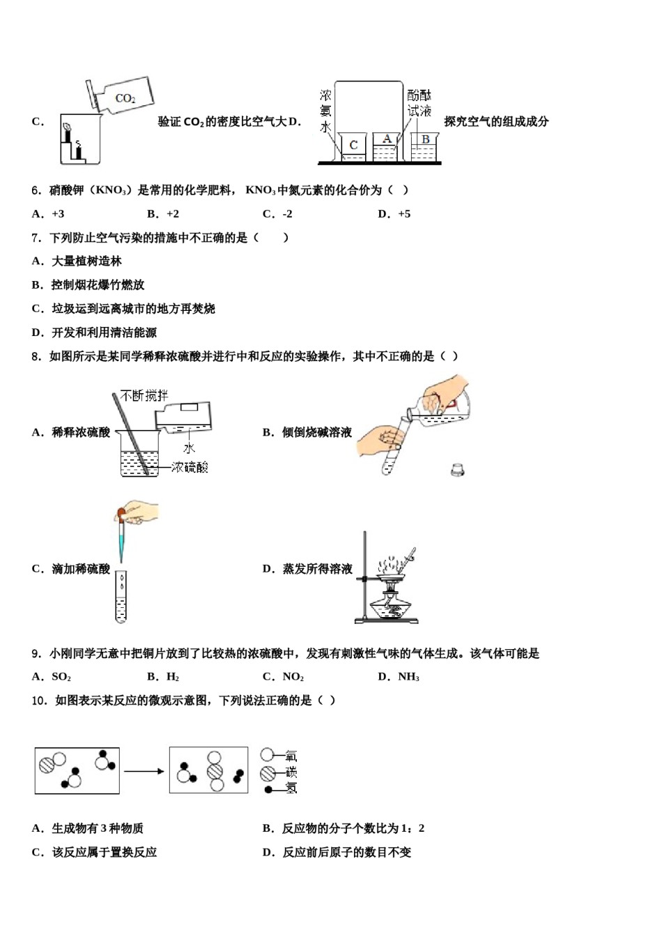 四川省达州市达川区2024届十校联考最后化学试题含解析.doc_第2页