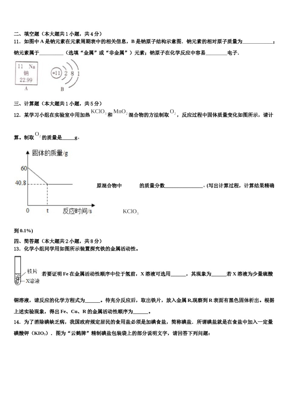 四川省达州市达川区2024届十校联考最后化学试题含解析.doc_第3页