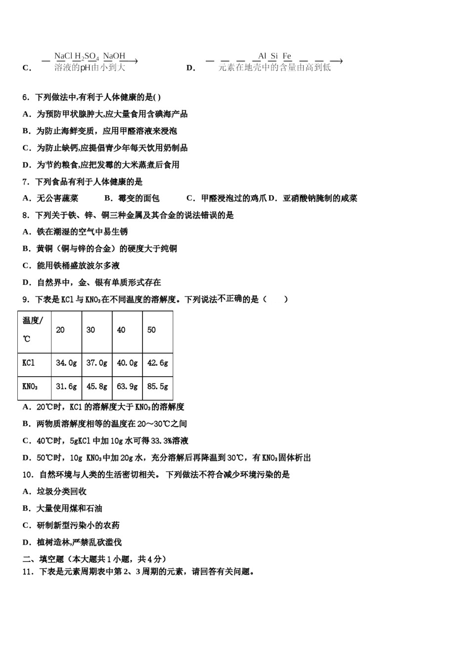 四川省达州市通川区2024年十校联考最后化学试题含解析.doc_第2页