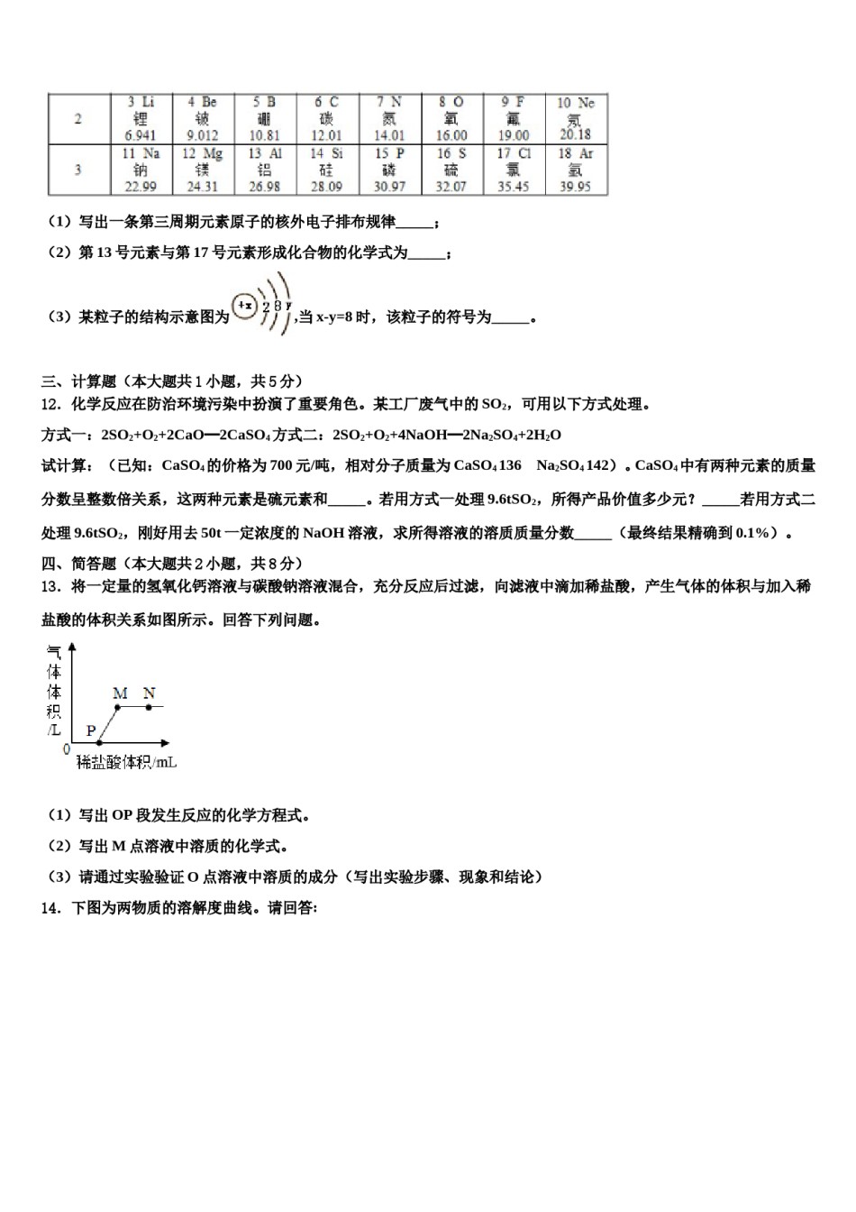 四川省达州市通川区2024年十校联考最后化学试题含解析.doc_第3页
