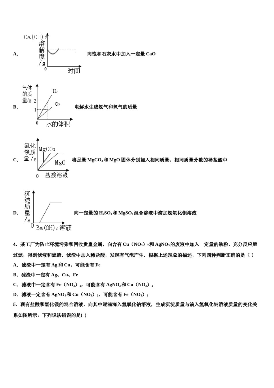 四川省达州市重点达标名校2024届中考化学押题试卷含解析.doc_第2页