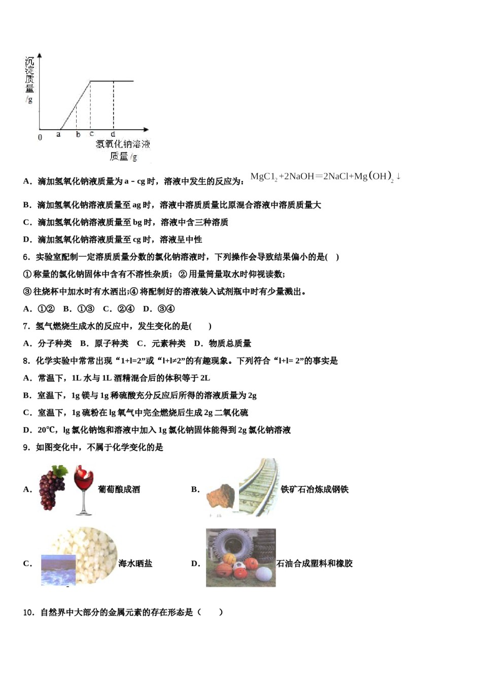 四川省达州市重点达标名校2024届中考化学押题试卷含解析.doc_第3页