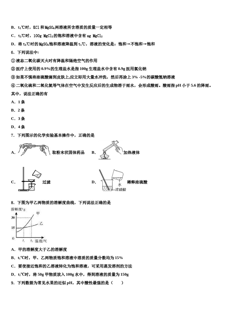 四川省达州市重点达标名校2024年中考化学最后一模试卷含解析.doc_第2页