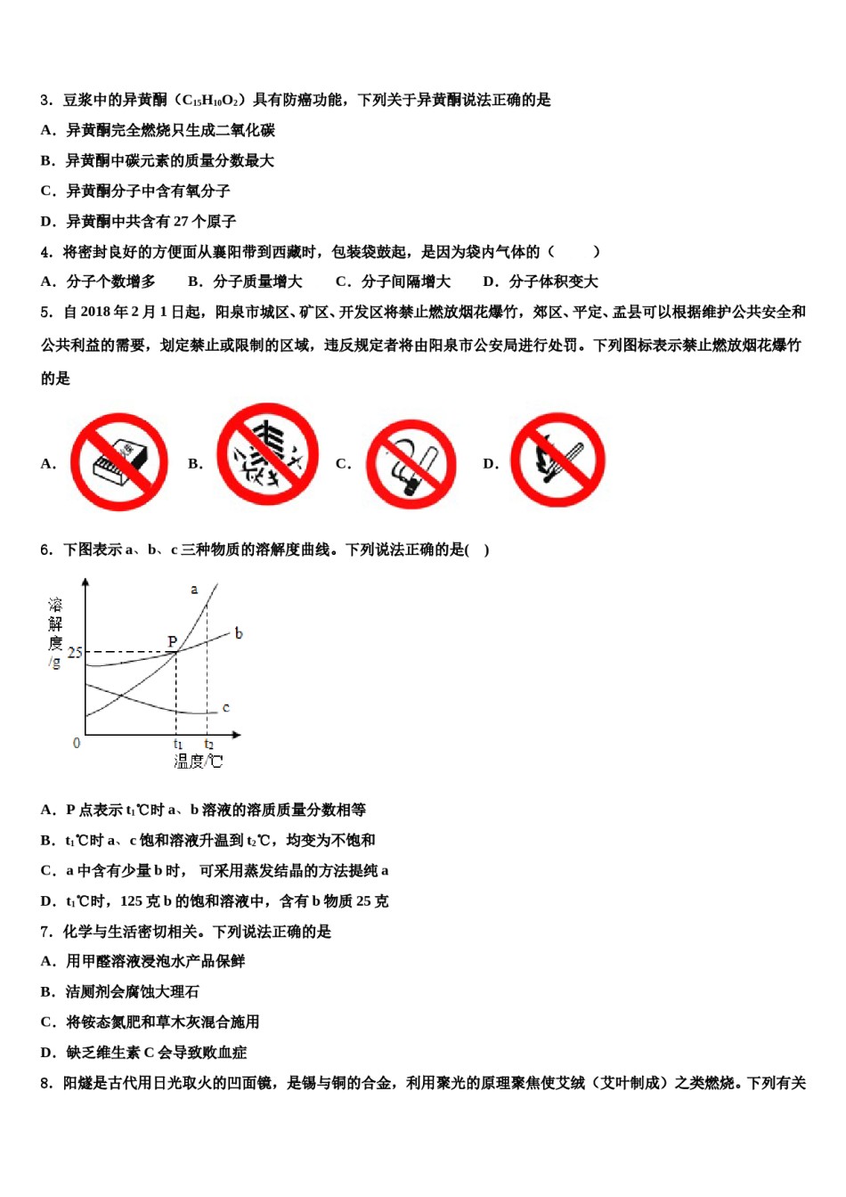 四川省达州市高级中学2024届中考冲刺卷化学试题含解析.doc_第2页