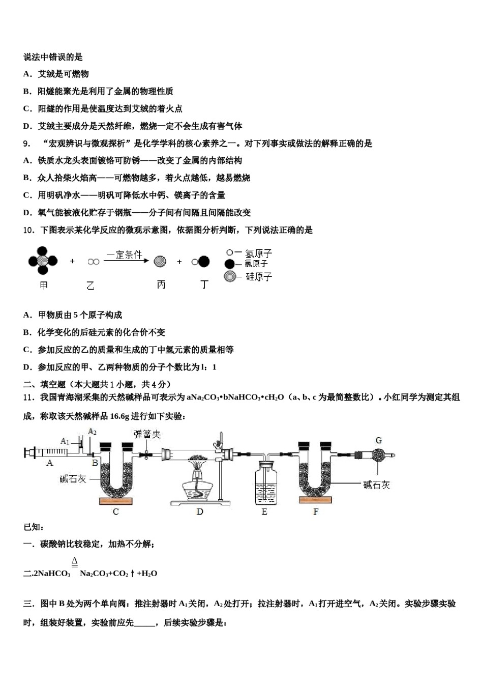 四川省达州市高级中学2024届中考冲刺卷化学试题含解析.doc_第3页