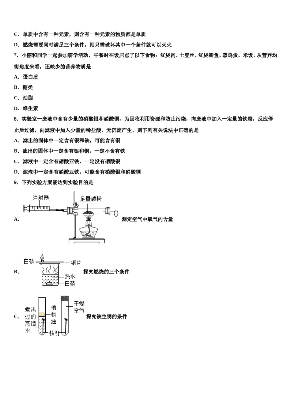 四川省达州开江县联考2023-2024学年中考化学最后冲刺浓缩精华卷含解析.doc_第2页