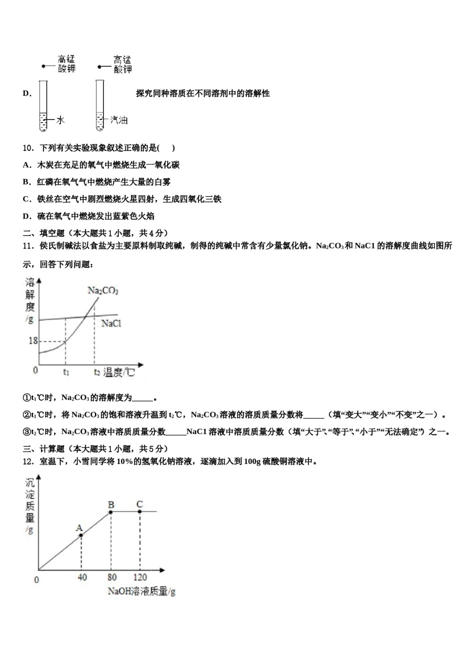 四川省达州开江县联考2023-2024学年中考化学最后冲刺浓缩精华卷含解析.doc_第3页