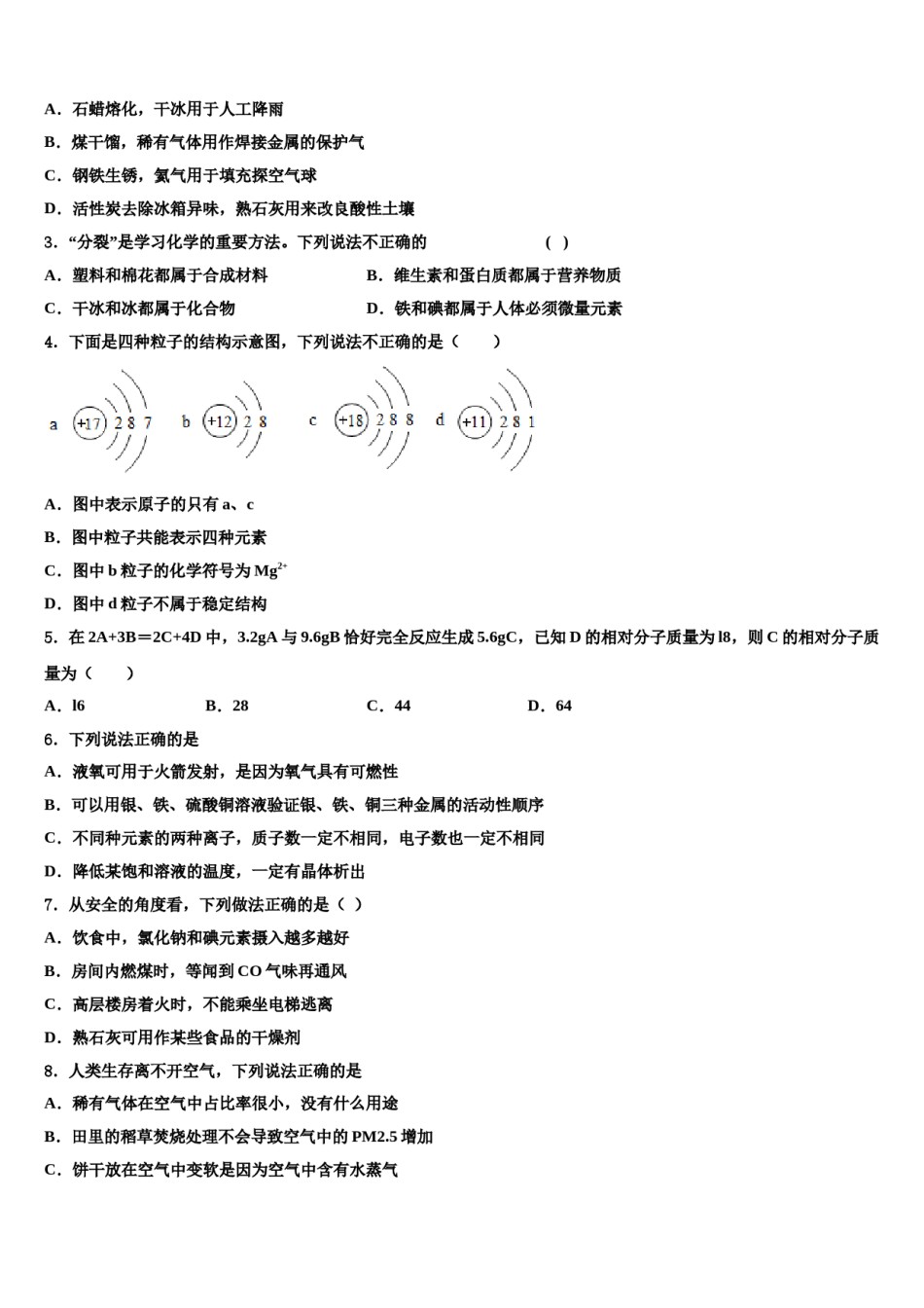 四川省达州达川区四校联考2023-2024学年中考化学猜题卷含解析.doc_第2页