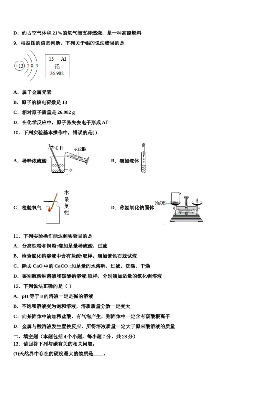 四川省达州达川区四校联考2023-2024学年中考化学猜题卷含解析.doc_第3页