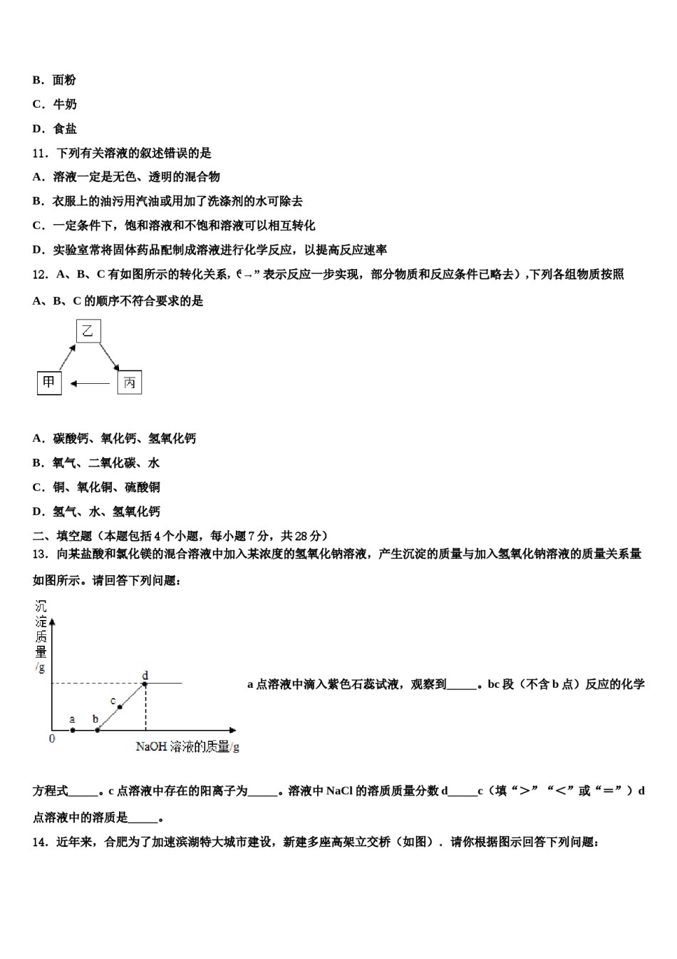 四川省达州通川区五校联考2024届中考化学押题试卷含解析.doc_第3页