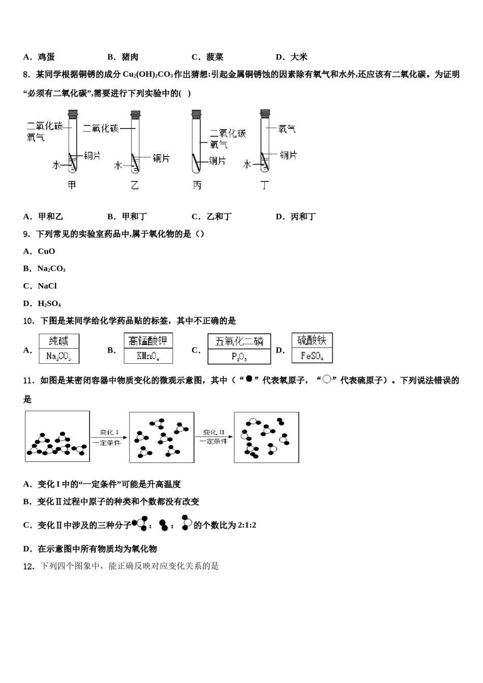 四川省达州通川区五校联考2024届中考试题猜想化学试卷含解析.doc_第2页
