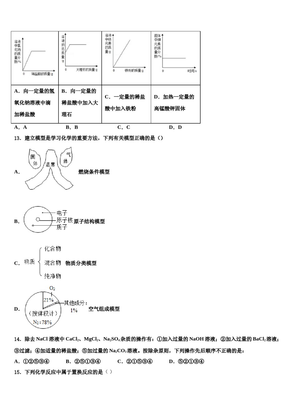 四川省达州通川区五校联考2024届中考试题猜想化学试卷含解析.doc_第3页