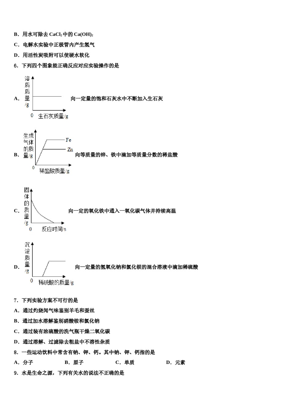 四川省达州铁中重点达标名校2024届中考冲刺卷化学试题含解析.doc_第2页