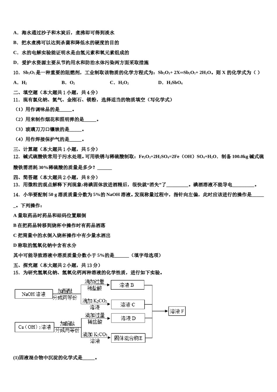 四川省达州铁中重点达标名校2024届中考冲刺卷化学试题含解析.doc_第3页