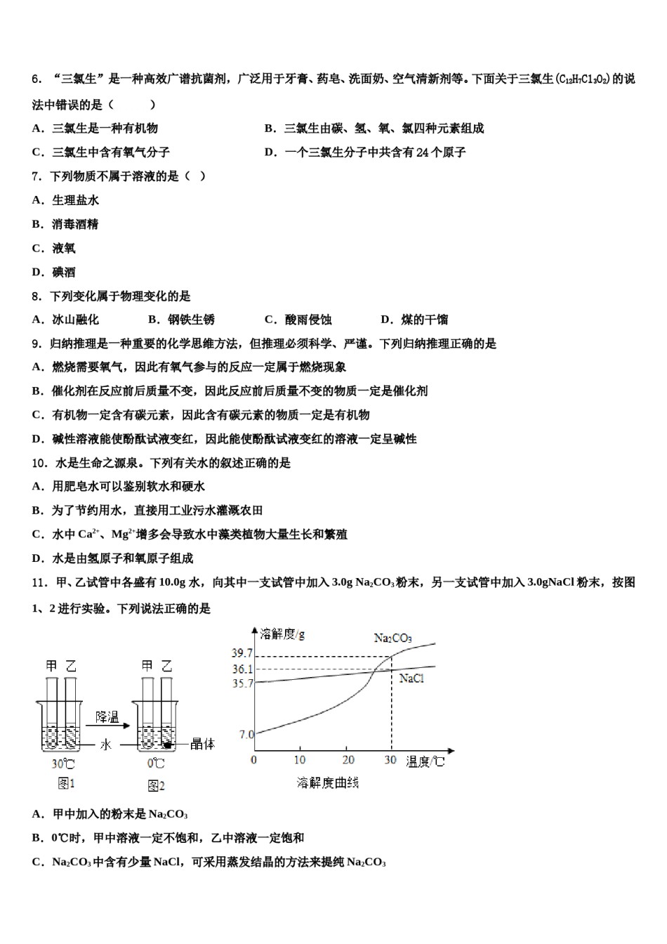 四川省通江县2024届十校联考最后化学试题含解析.doc_第2页