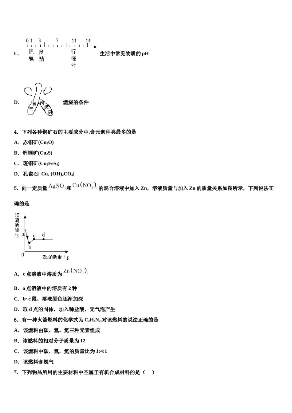 四川省遂宁城区五校联考2023-2024学年中考化学模拟预测题含解析.doc_第2页