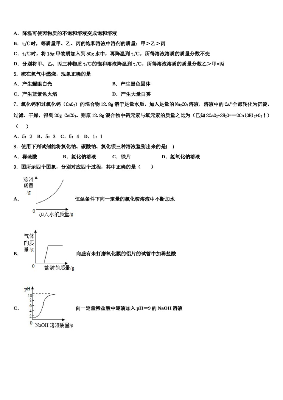 四川省遂宁城区五校联考2024年中考猜题化学试卷含解析.doc_第2页
