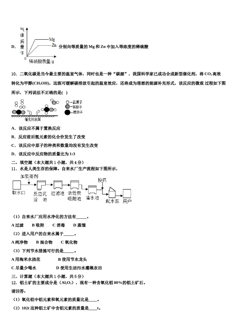 四川省遂宁城区五校联考2024年中考猜题化学试卷含解析.doc_第3页