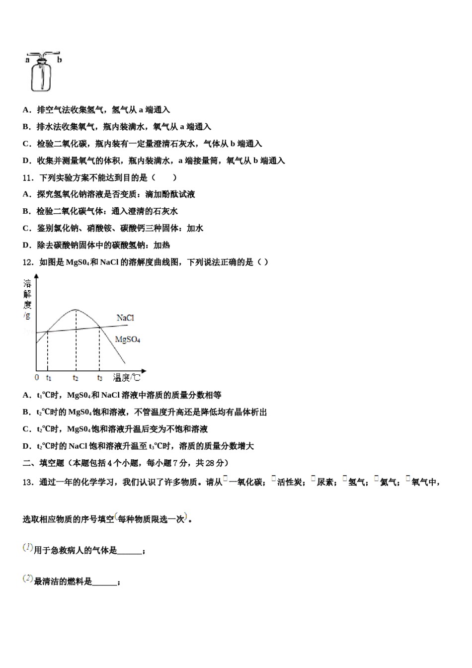 四川省遂宁市2024届中考化学最后冲刺浓缩精华卷含解析.doc_第3页