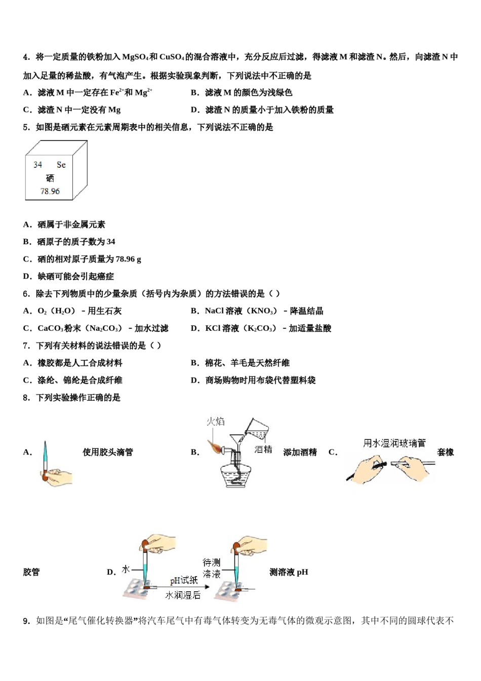 四川省遂宁市2024年中考化学最后冲刺模拟试卷含解析.doc_第2页
