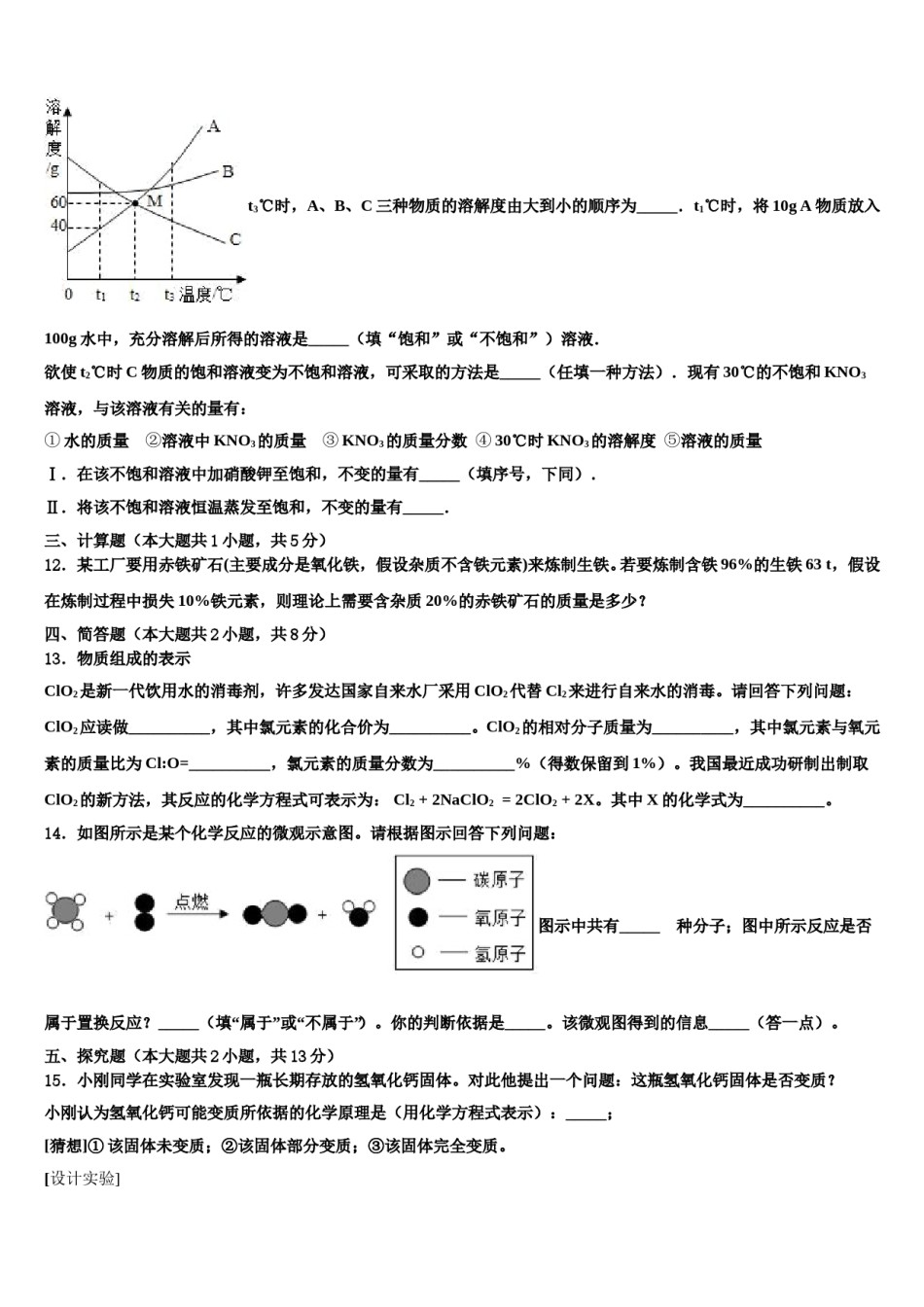 四川省遂宁市安居区2023-2024学年中考化学考试模拟冲刺卷含解析.doc_第3页