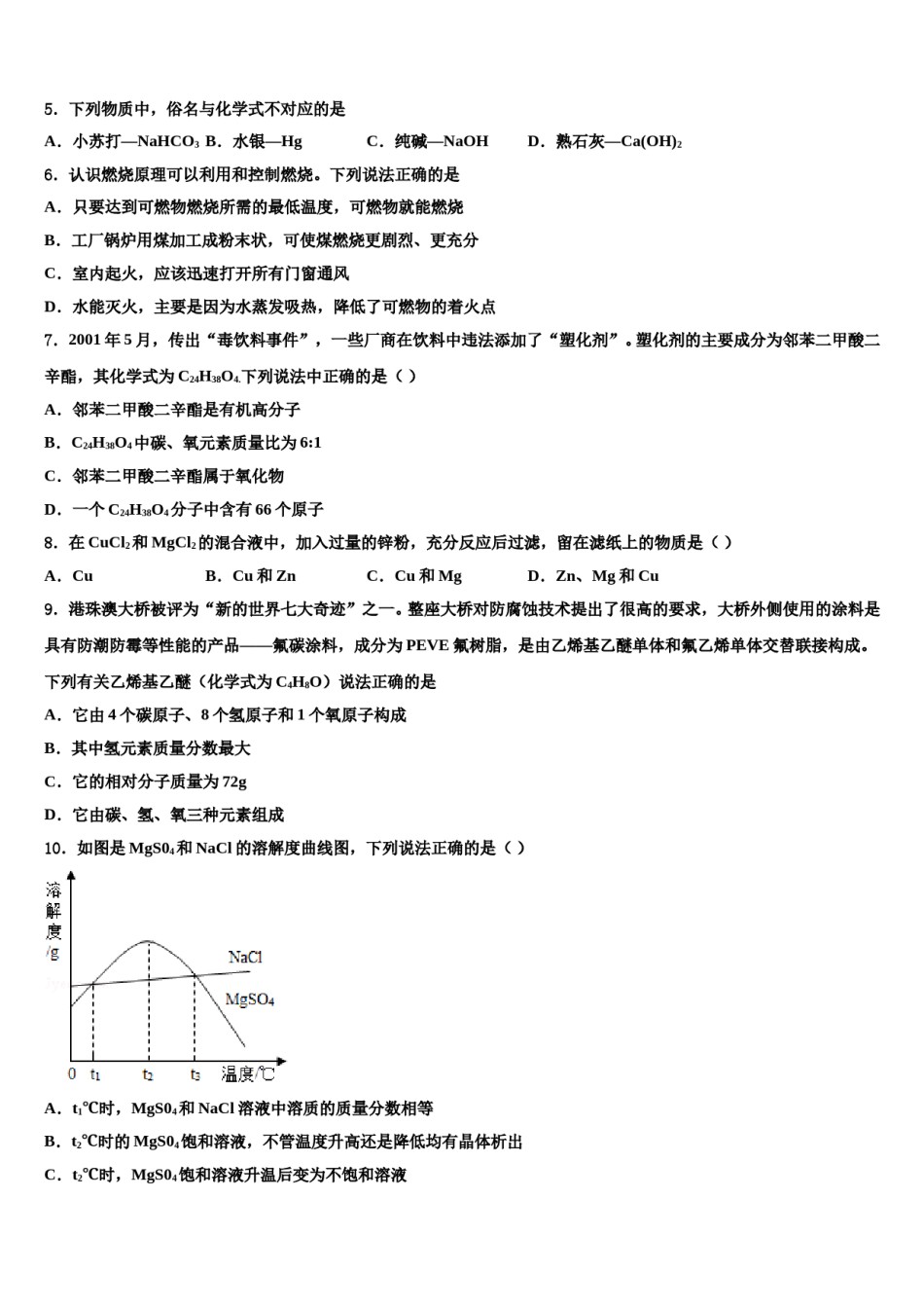 四川省遂宁市安居区重点达标名校2024届中考一模化学试题含解析.doc_第2页