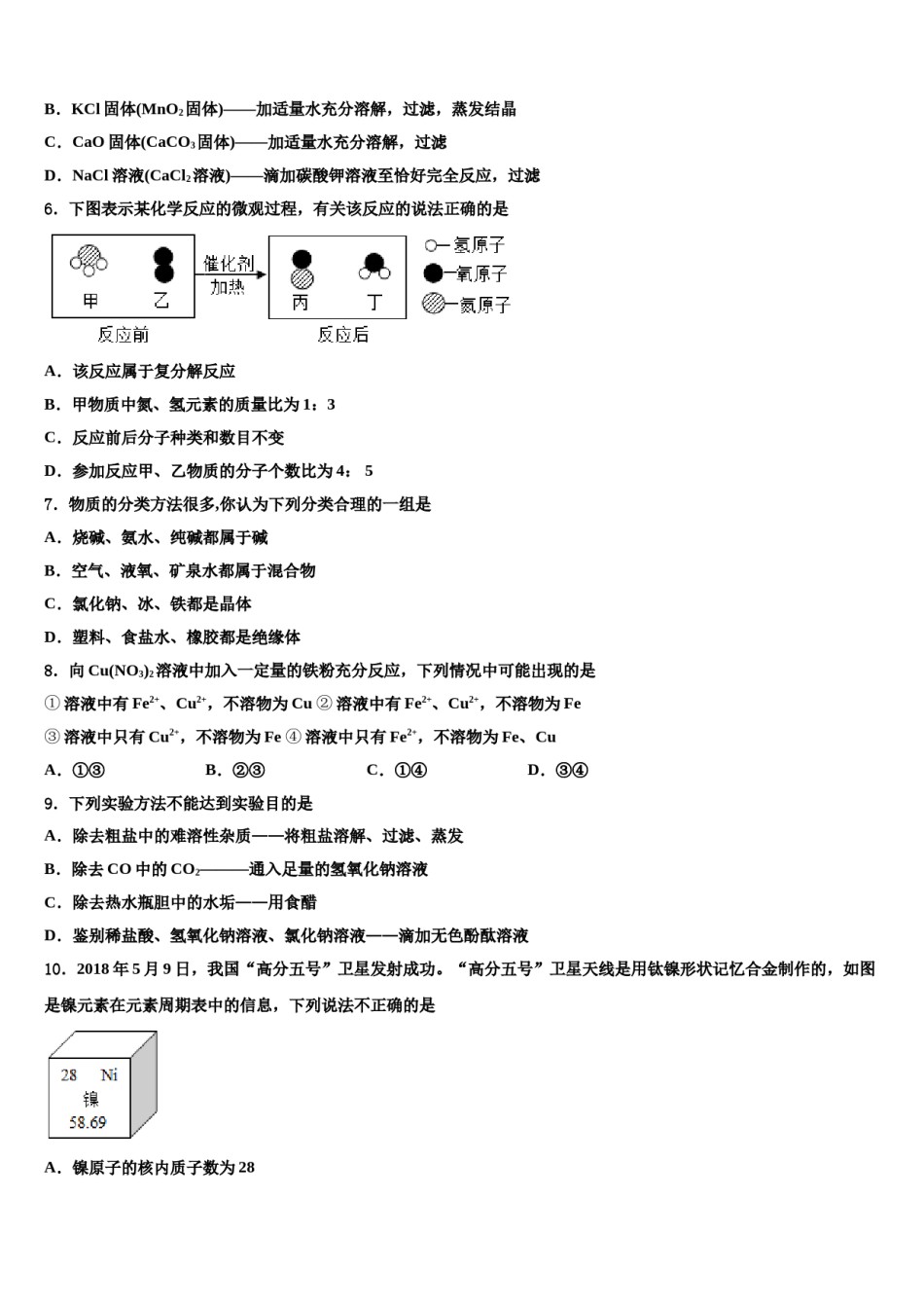 四川省遂宁市射洪县2023-2024学年中考二模化学试题含解析.doc_第2页