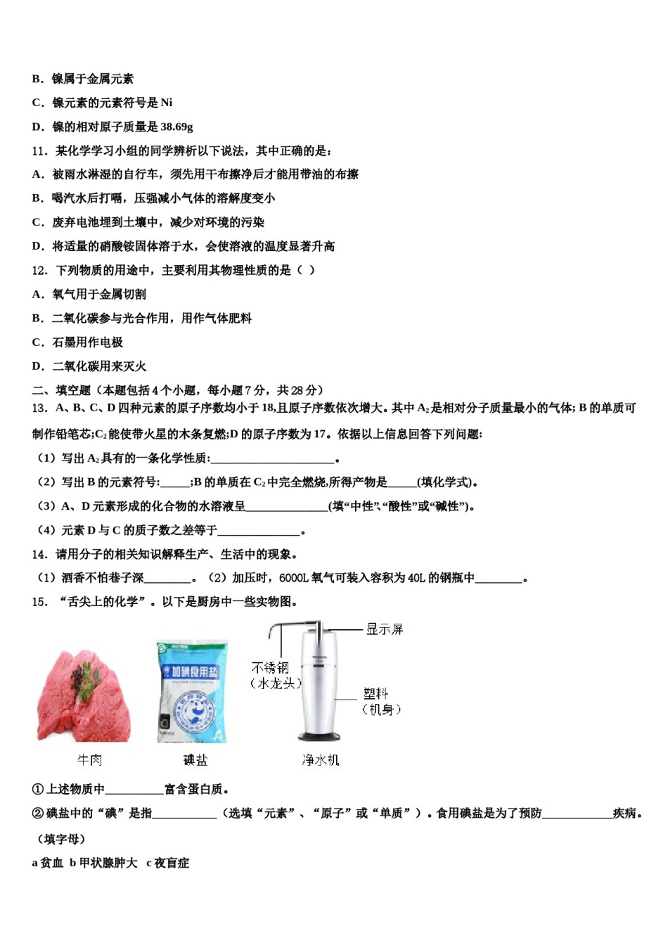 四川省遂宁市射洪县2023-2024学年中考二模化学试题含解析.doc_第3页