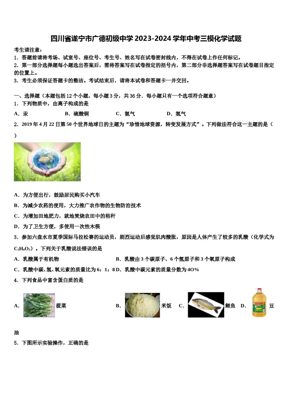 四川省遂宁市广德初级中学2023-2024学年中考三模化学试题含解析.doc_第1页