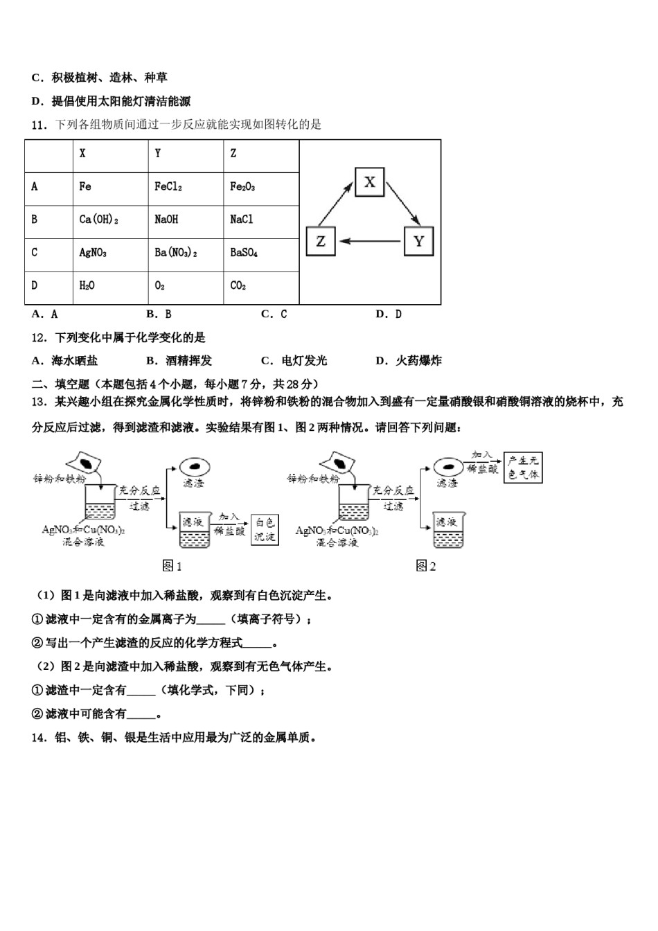 四川省遂宁市广德初级中学2023-2024学年中考三模化学试题含解析.doc_第3页