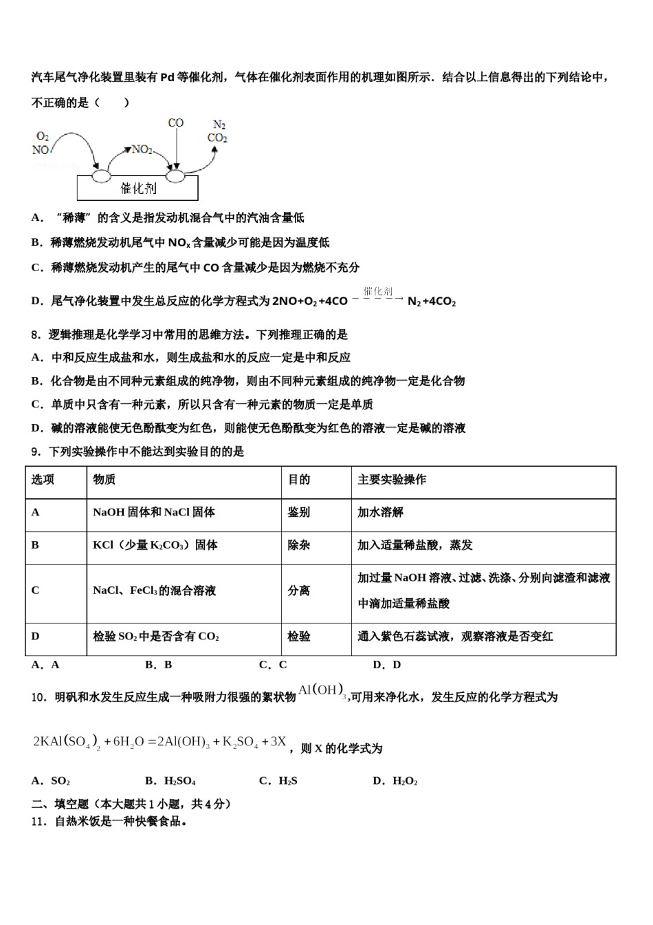 四川省遂宁市广德初级中学2024年中考化学考试模拟冲刺卷含解析.doc_第3页