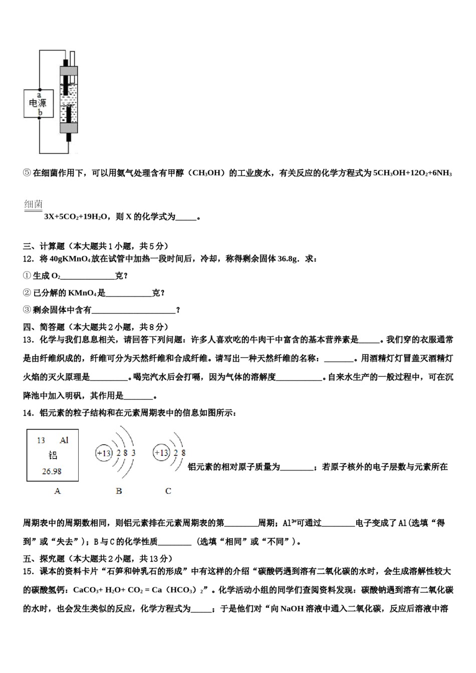 四川省遂宁市蓬溪县重点中学2024年中考试题猜想化学试卷含解析.doc_第3页