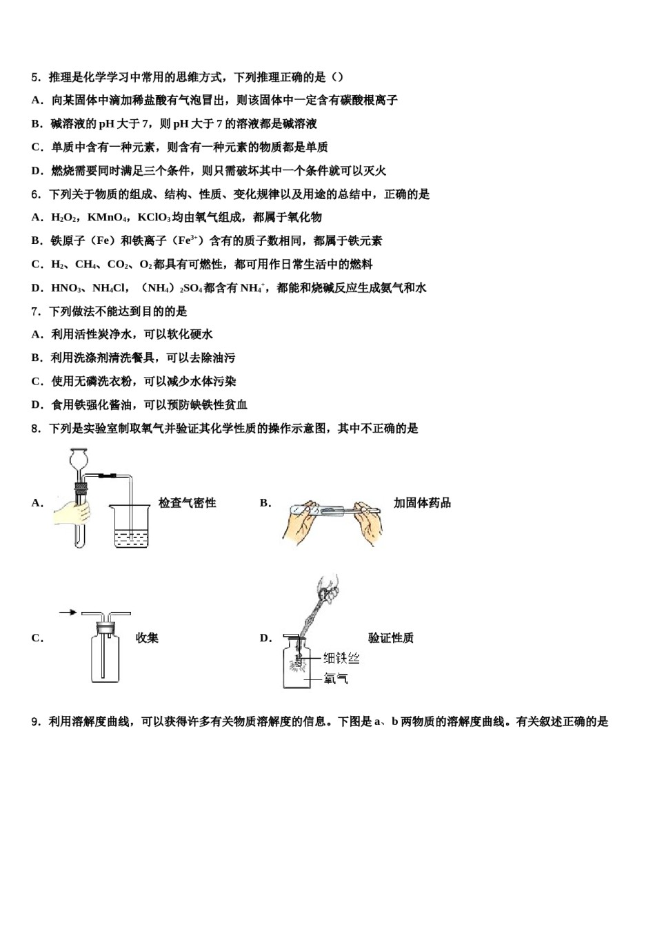 四川省遂宁高级实验校2024届中考五模化学试题含解析.doc_第2页