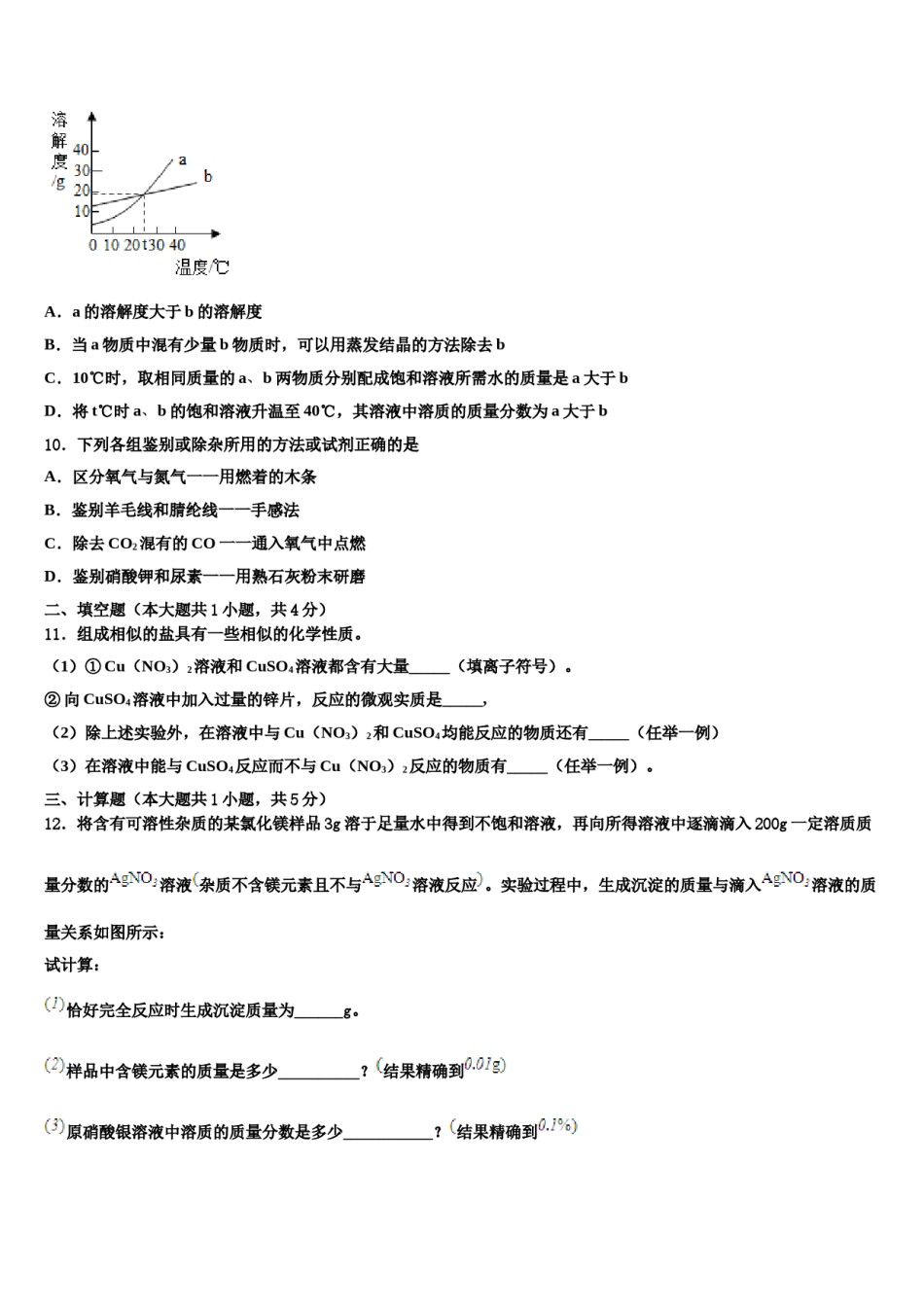 四川省遂宁高级实验校2024届中考五模化学试题含解析.doc_第3页
